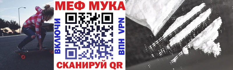 МЕФ мука  Макаров 